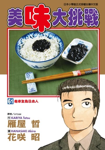 【電子書】美味大挑戰 (61)