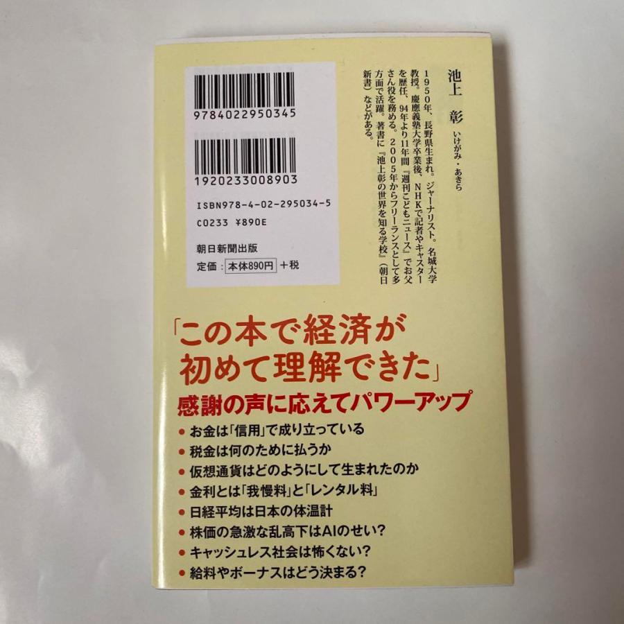 池上彰のお金の学校