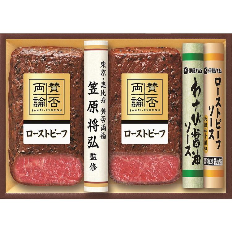 お歳暮　御歳暮 まとめ買い 伊藤ハム 至福の和食 賛否両論 和のローストビーフ もも ギフト WR-50