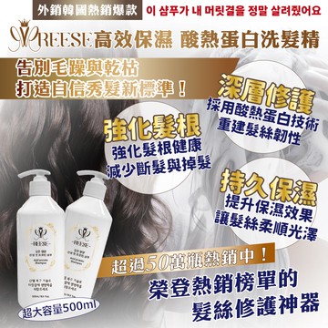 【REESE】高效保濕酸熱蛋白洗髮精500ml-30瓶入