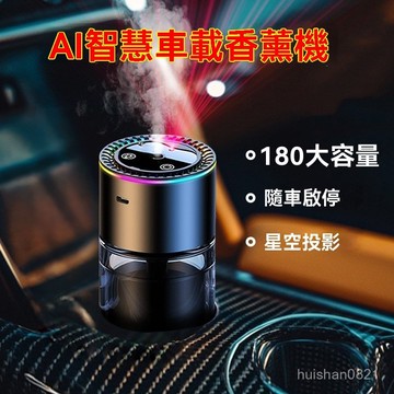 ✨全店精選✨新款车载香薰汽车香水散发器持久留香车用香水高级感香薰机