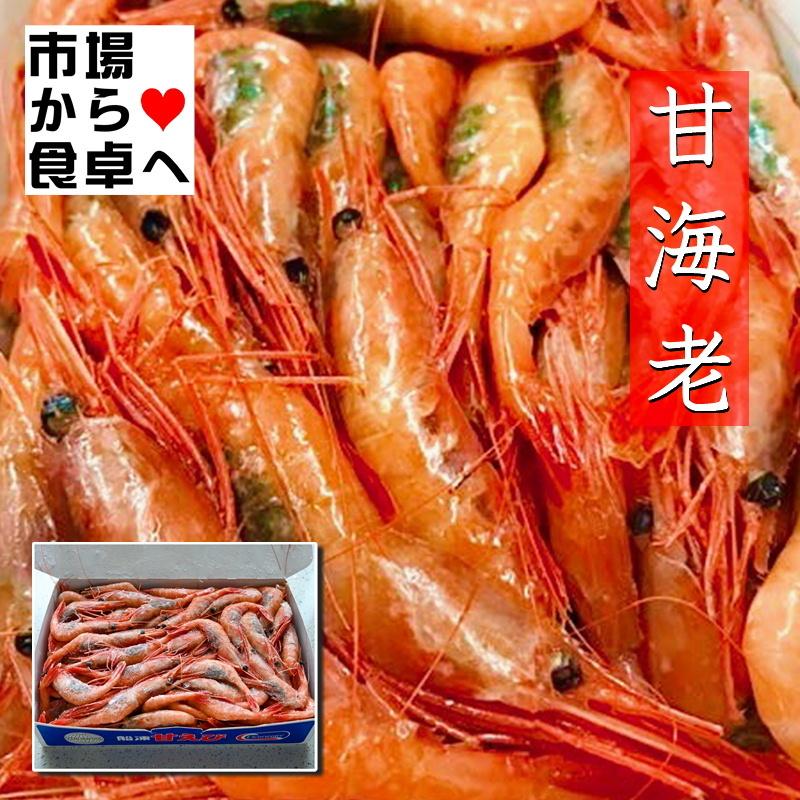 甘えび 有頭 刺身用 1kg (約90〜100尾)甘くてプリプリ食感 