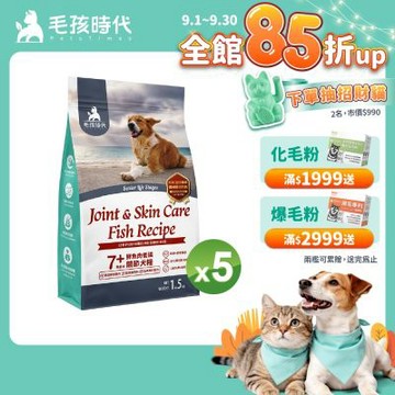 【毛孩時代】7+鮮魚肉低磷關節犬糧1.5kgx5包(關節保健/老犬飼料/狗飼料/無穀狗糧)