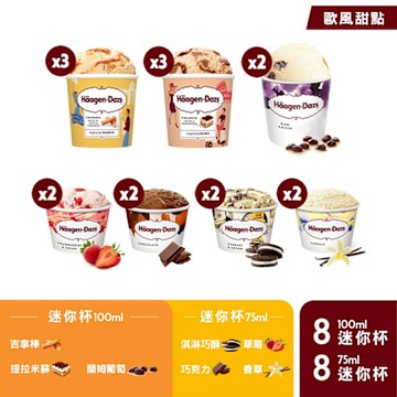 哈根達斯 歐風甜點派對迷你杯16入組(吉拿棒/提拉米蘇)