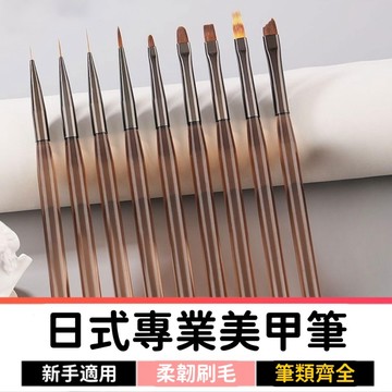 【10件99】 美甲筆 美甲彩繪筆 美甲刷 凝膠筆 拉線筆 掃掃筆 暈染筆 法式筆 花瓣筆 點珠筆 漸層筆 漸變筆