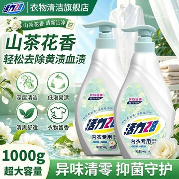 隔日達🌈【官方正品】活力28洗衣液內衣褲專用祛血漬黃漬異味除菌學生宿舍 洗衣液 貼身衣物手洗劑 手洗精 內褲手洗精