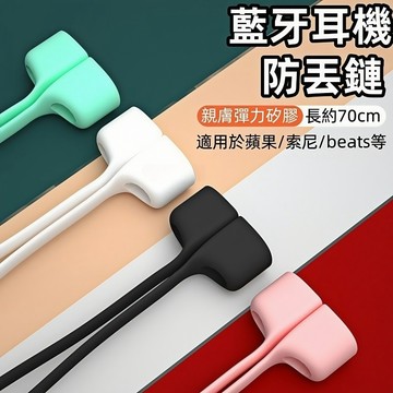 AirPods4 磁吸耳機繩 磁吸防丟掛繩 磁力耳機繩 運動矽膠防丟線 適用AirPods 1 2 3 pro pro2
