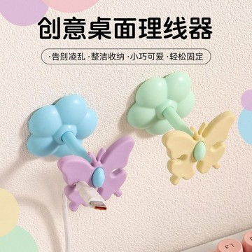 🛒臺灣24h🌳新款蝴蝶理線器家用客廳臥室電腦手機多功能充電線放置器