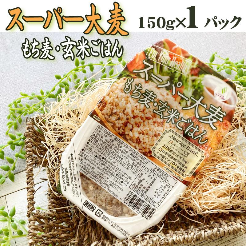 ライスパック つや姫 玄米 150g スーパー大麦 もち麦 スーパーフード レトルト 送料無料 メール便 [スーパー大麦パックライス×1 BS] ネコポス 即送