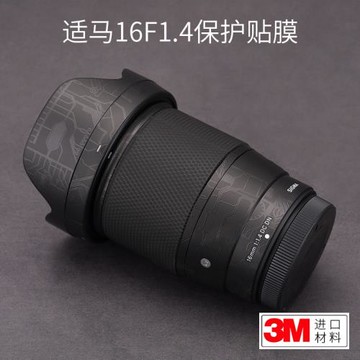 美本堂 適用于適馬16 F1.4富士口鏡頭保護貼膜16-1.4 X口貼紙磨砂貼皮3M