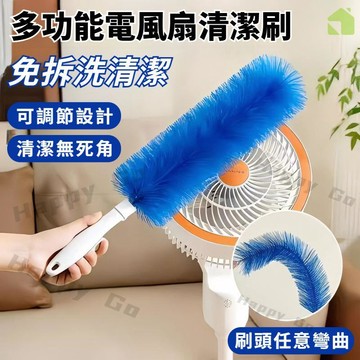 台灣出貨🔥【免拆洗清潔】電風扇清潔刷 多功能清潔刷 紗窗隙縫清潔刷 可彎曲360度 電風扇除塵神器 清潔刷 除塵撣子