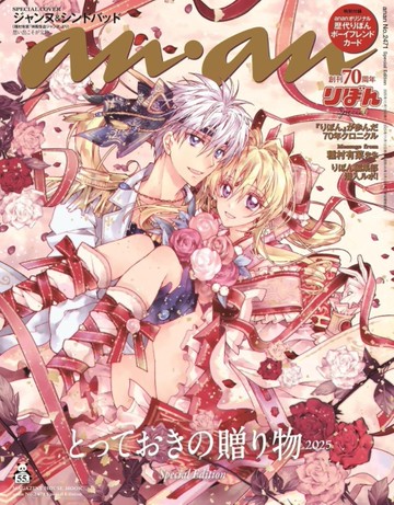 an・an（2025.11.19）Special Edition：神風怪盜貞德