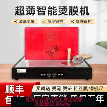 {最低價 公司貨}智能恒溫茶葉禮盒燙膜機加熱塑封機多功能超薄封膜機包裝塑機