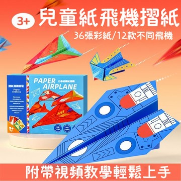 折紙飛機套裝 簡單易折紙飛機 多種折疊飛機 兒童益智 培養兒童動手能力 孩子紙飛機 手工折紙 小紅書推薦 無需剪裁折紙