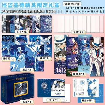 新品免運💕怪盜基德周邊 名偵探柯南 怪盜基德周邊 禮盒全套62件 粉絲票賀卡 鐳射票書籤明信片 書籤小卡 生日禮物 驚