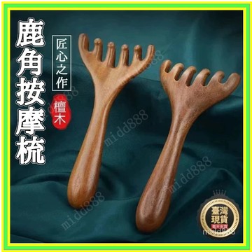 💥現貨 臺灣特賣💥 五爪頭部按摩梳 經絡梳子 天然檀木頭梳 五指梳 經絡梳 頭皮梳 頭部按摩 經絡按摩梳麵部按摩梳按摩梳