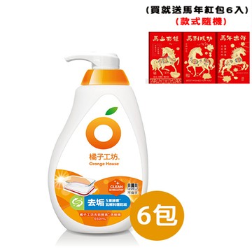 (送馬年紅包6入)【橘子工坊】蔬果碗盤洗碗精-去垢酵素 650ml x 6瓶
