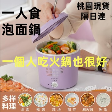 【限時搶購+好物出清】雙層隔熱防燙泡麵鍋 110V泡麵鍋 不沾内膽 多功能料理鍋 迷你不粘鍋 宿舍小火鍋 網紅韓式火鍋