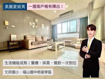 文府福山雙學區｜榮總鼎中商圈｜中樓層採光宅｜高雄市左營區民族一路