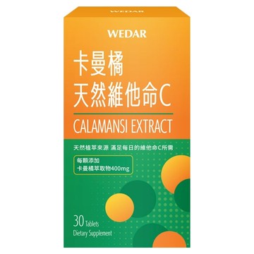 WEDAR 薇達 卡曼橘天然維他命C  600mg  30顆  1盒