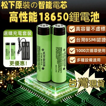 【台灣現貨】18650鋰充電池 原裝松下電芯 3400毫安大容量 3.7V/4.2V動力鋰電池 充電器套裝頭燈收音機電池