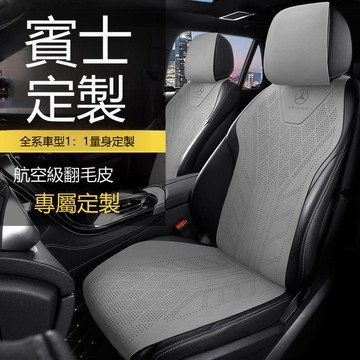 【台灣公司 可打統編】奔馳GLA【透氣耐磨無異味】專用汽車座墊四季半包馬鞍墊坐墊椅套 h8151