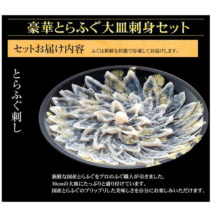 国産とらふぐ刺身セット3〜4人前　30cmプラ皿　送料無料　お歳暮ギフト人気商品