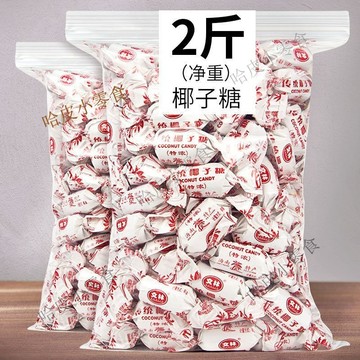【新貨】椰子糖 特濃椰子糖 海南特產 傳統椰子糖 糖果散裝水果硬糖果年貨婚慶喜糖零食