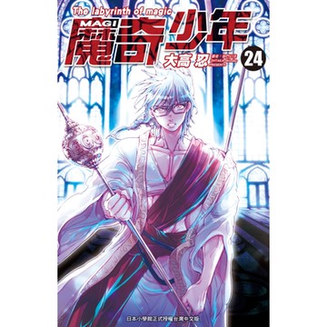 MAGI魔奇少年(24)_Readmoo 讀墨電子書