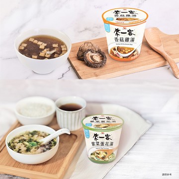【來一客】杯湯-香菇雞湯/紫菜蛋花湯