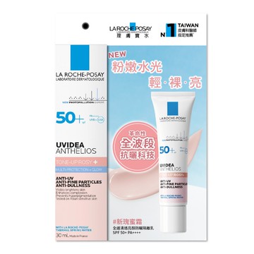 理膚寶水全護清透亮顏防曬隔離乳（新瑰蜜霜） 30ml_背卡版