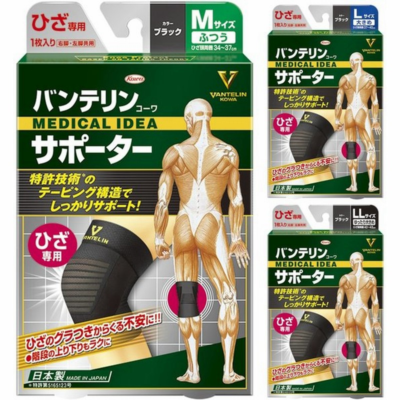 57%OFF!】 バンテリンコーワサポーターひざ専用 ふつう M ブラック