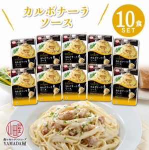 MCC食品 パスタソース  10食セット パスタ 魚介 本格的 こだわり レトルト食品 ギフト 非常食　贈り物