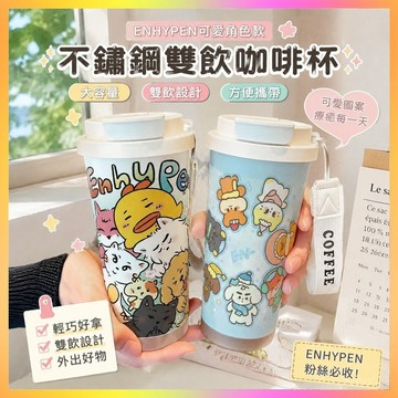 【新品下殺⭐️】ENHYPEN水杯咖啡杯 enhypen男團保溫杯 不鏽鋼吸管雙飲大容量咖啡水杯 學生水杯辦公杯喝水杯