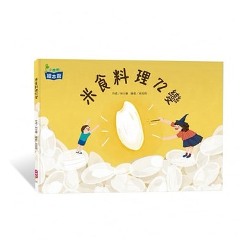 小康軒_米食料理72變