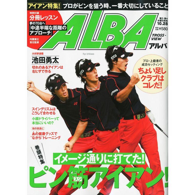 ALBA TROSS-VIEW (アルバトロス・ビュー) 2010年 10 28号 雑誌