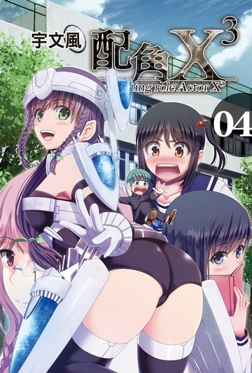 【電子書】配角X3 (4)