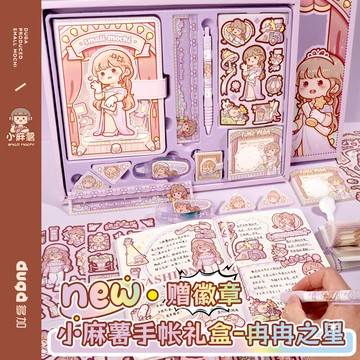 文具套裝禮盒 文具禮盒 學習文具套裝 兒童節禮物小麻薯手帳套裝禮盒高顏值女孩日記本冉冉之星豆豆本便攜隨身小號學生文具禮品日程本手賬本子『FY00854』