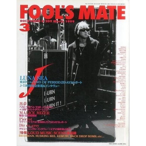 中古音楽雑誌 FOOL’S MATE 1999 No.209 フールズメイト