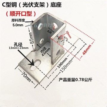 購滿99出貨⚡五金嚴選⚡C型鋼固定座凵型固定件 太陽能支架 底座鋼結構立柱牆上斜撐固定座