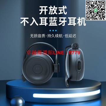 【卓越優選館】現貨下殺·藍芽耳機 無線耳機 不入耳真無線藍牙耳機開放式低音炮電競游戲vivo蘋果OPPO華為通用