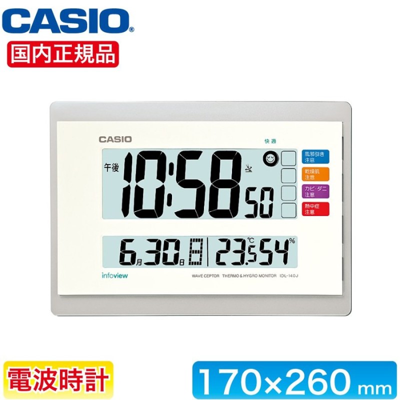 カシオ計算機(CASIO):電波 環境お知らせクロック (置掛兼用) IDL-100J-7JF