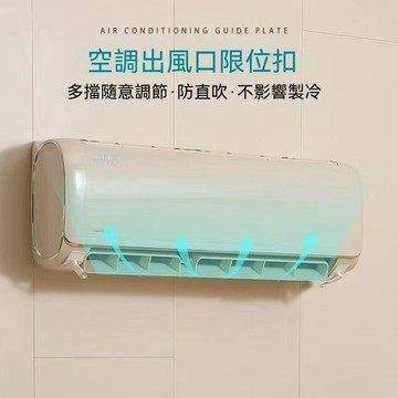 ⚡精選好物⚡新款空調導風口可調節限位卡扣上下掃風出風口限位器空調出風口