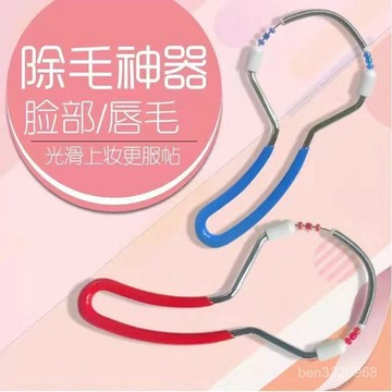 女士 臉部 除毛器 細緻美顏 颳臉器 麵部脫毛 神器臉部除毛器女士輓麵器彈簧絞臉臉器汗毛麵部拔毛脫毛小衚子神器 4LAD