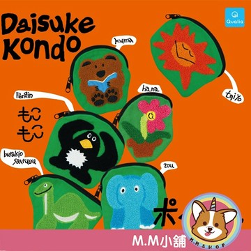 【M.M小舖】『現貨』 Qualia 轉蛋 扭蛋 Daisuke Kondo蓬蓬小物包 藝術 大象 太陽 收納 全6款