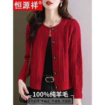 恒源祥羊毛衫女短款針織開衫2023秋季新款毛衣外套小個子外搭上衣