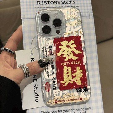 臺灣現貨🚀iphone手機殼/發財錢來/適用於蘋果17promax 16Pro 15plus 14 13 12 11防