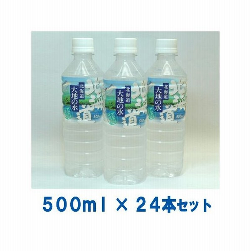 北海道 大地の水 500ml 24本 アルカリイオン水 ミネラルウォーター 北海道横津岳山麓採水 通販 Lineポイント最大0 5 Get Lineショッピング