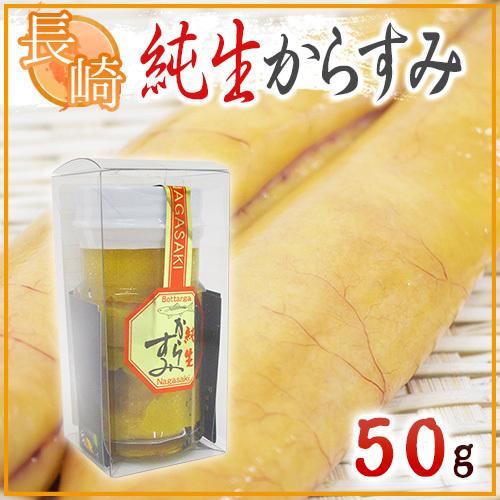 長崎産藤井からすみ店 ”純正からすみ” 50g