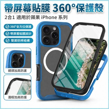 帶屏幕貼膜 360°保護殼2合1 適用於蘋果iPhone16 11 12 13 14 15 Promax手機殼保護殼